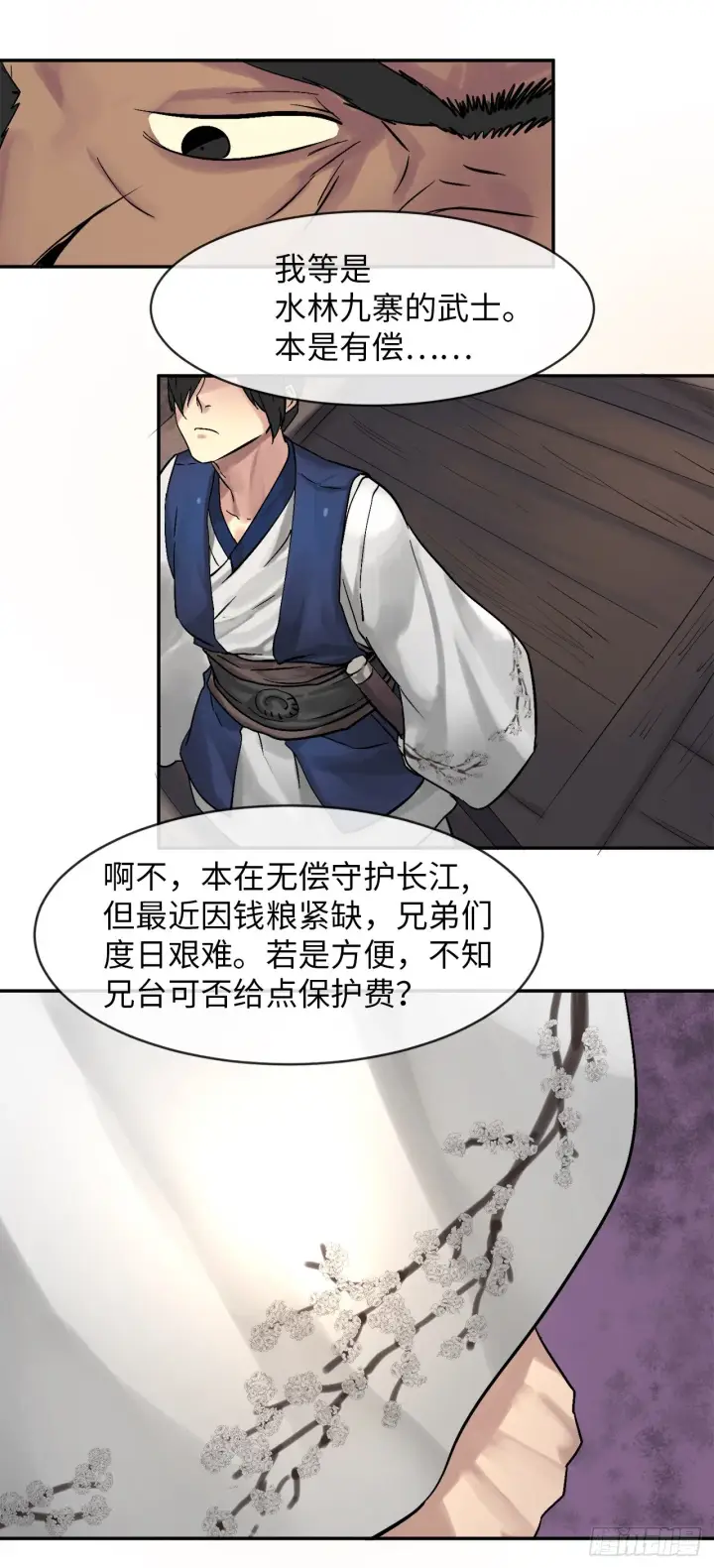 漫画《废柴重生之我要当大佬》10.下山历练第29张图