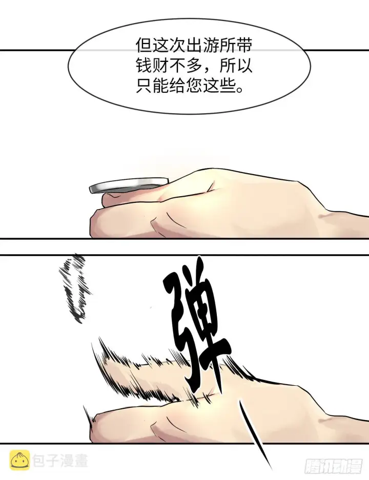 漫画《废柴重生之我要当大佬》10.下山历练第31张图