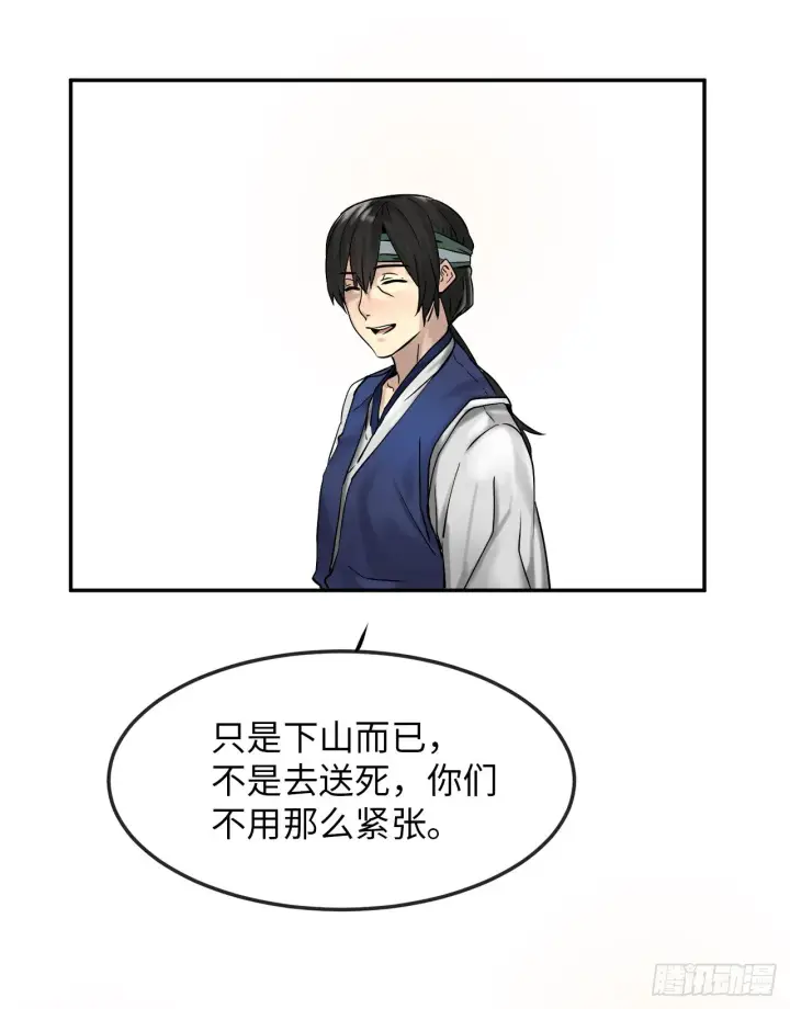 漫画《废柴重生之我要当大佬》10.下山历练第4张图