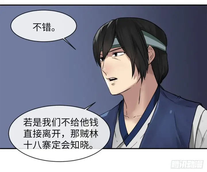 漫画《废柴重生之我要当大佬》10.下山历练第43张图