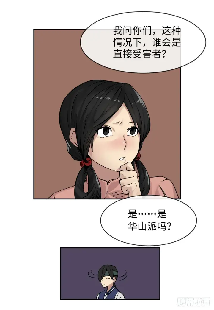 漫画《废柴重生之我要当大佬》10.下山历练第44张图