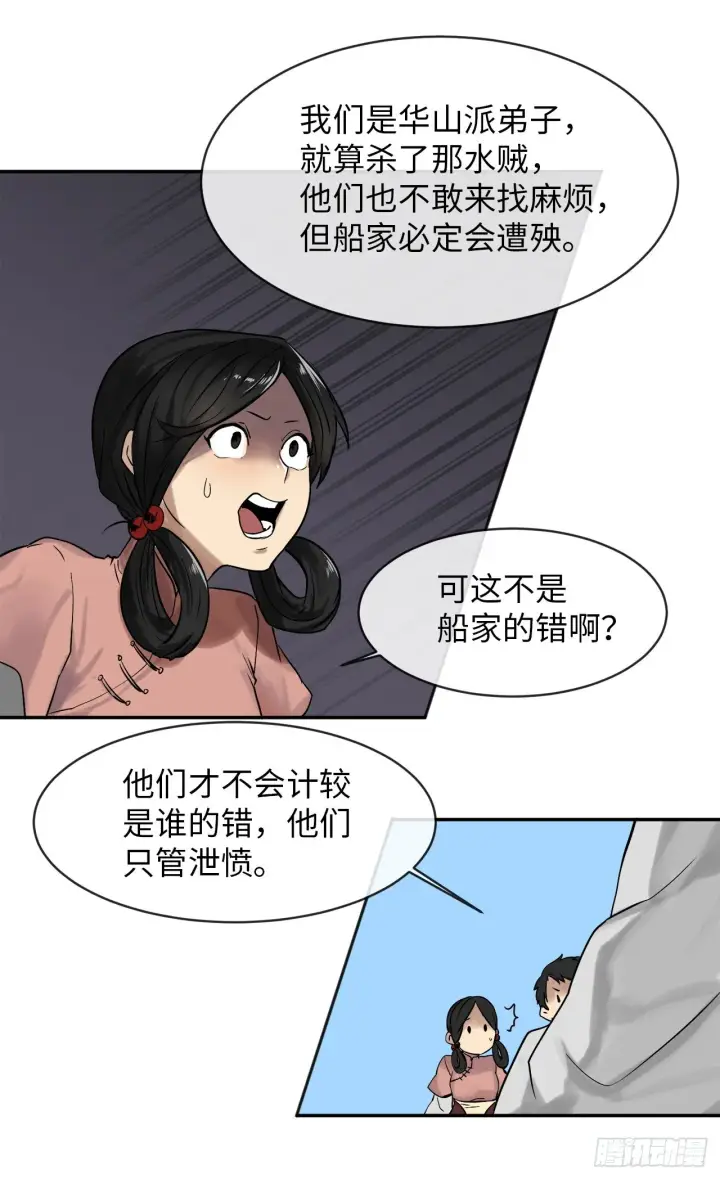 漫画《废柴重生之我要当大佬》10.下山历练第46张图