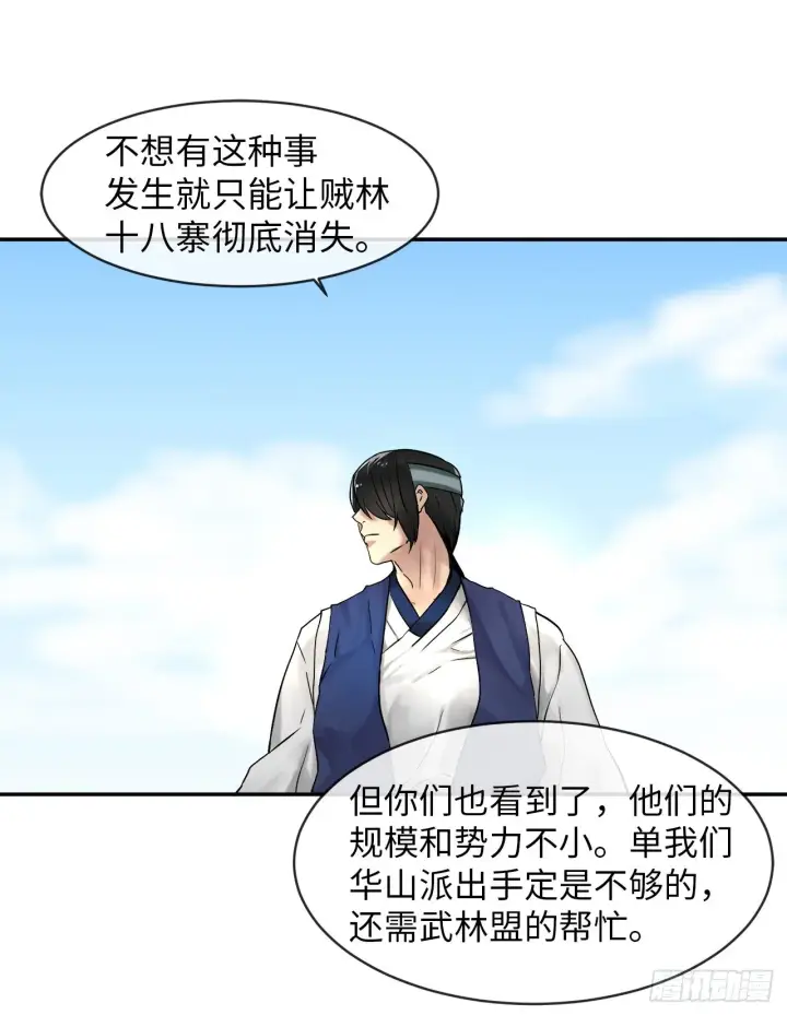 漫画《废柴重生之我要当大佬》10.下山历练第49张图