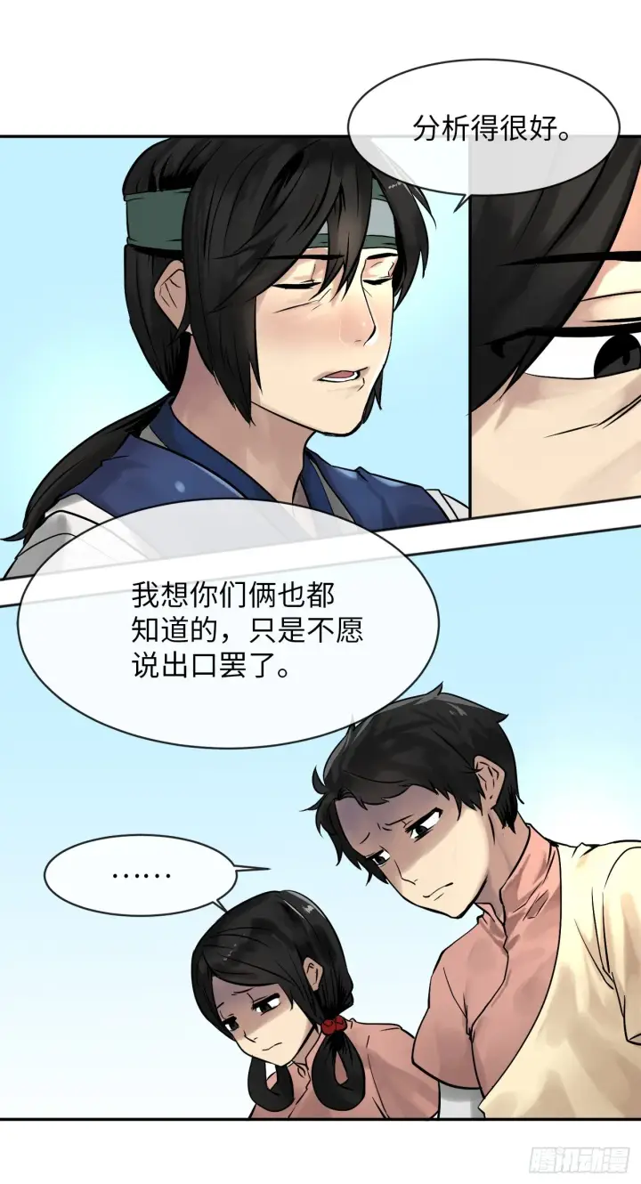 漫画《废柴重生之我要当大佬》10.下山历练第55张图