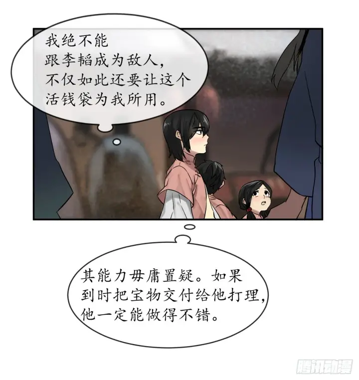 漫画《废柴重生之我要当大佬》10.下山历练第60张图