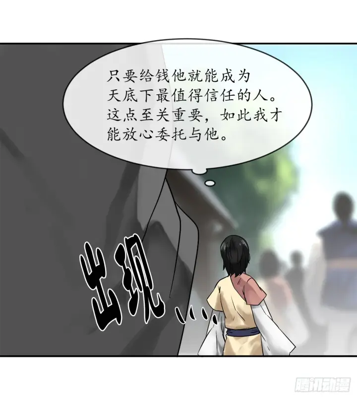 漫画《废柴重生之我要当大佬》10.下山历练第61张图