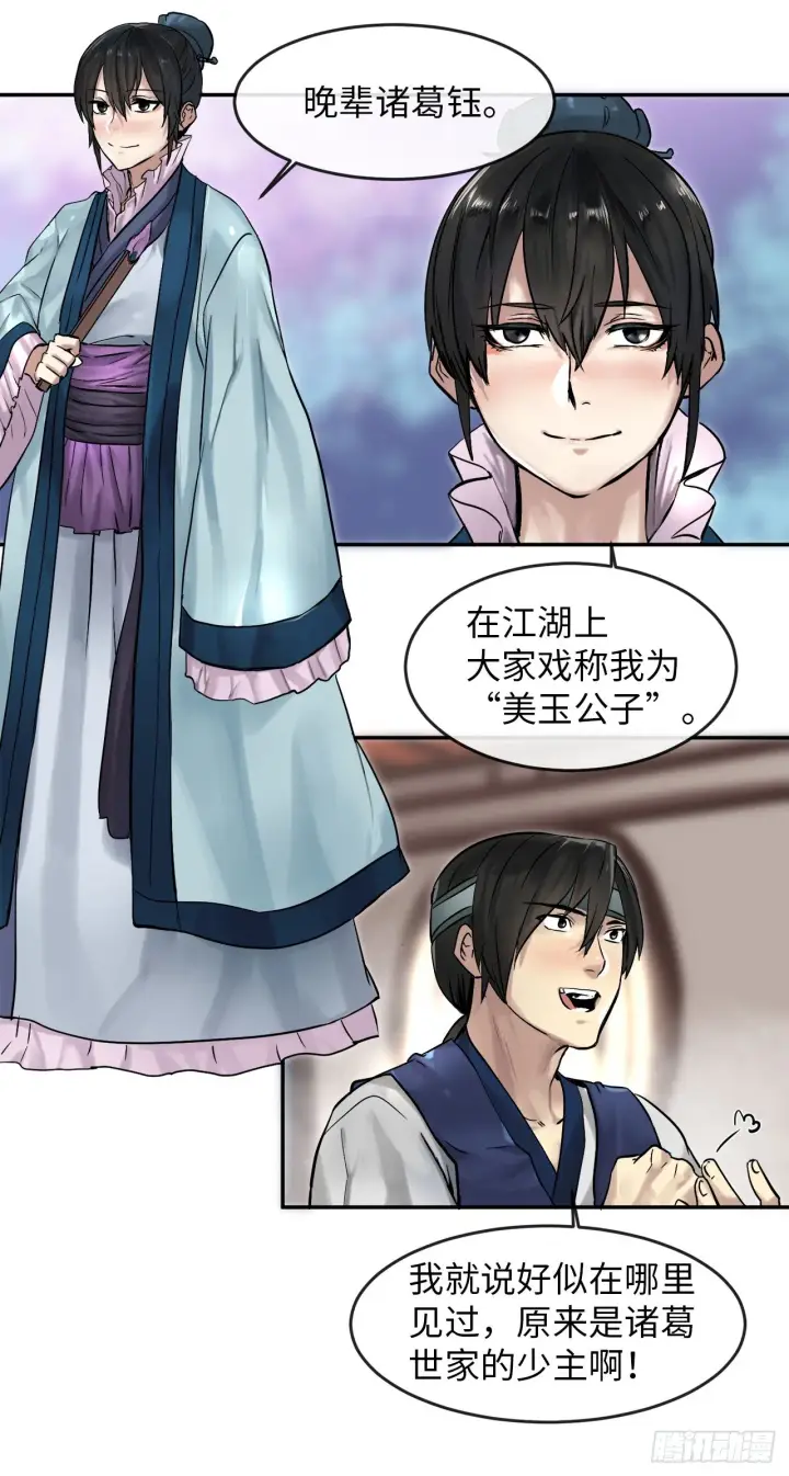 漫画《废柴重生之我要当大佬》10.下山历练第65张图