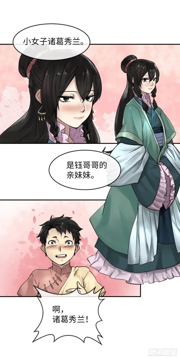 漫画《废柴重生之我要当大佬》10.下山历练第66张图