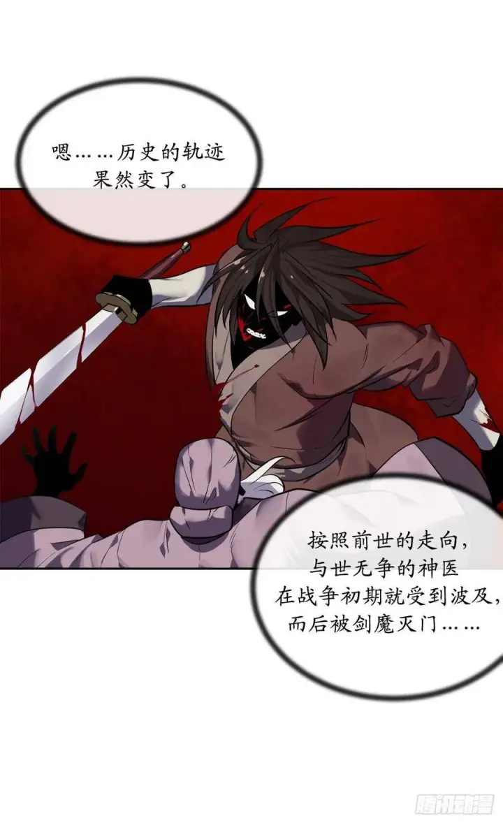 漫画《废柴重生之我要当大佬》142.寻找神医第65张图