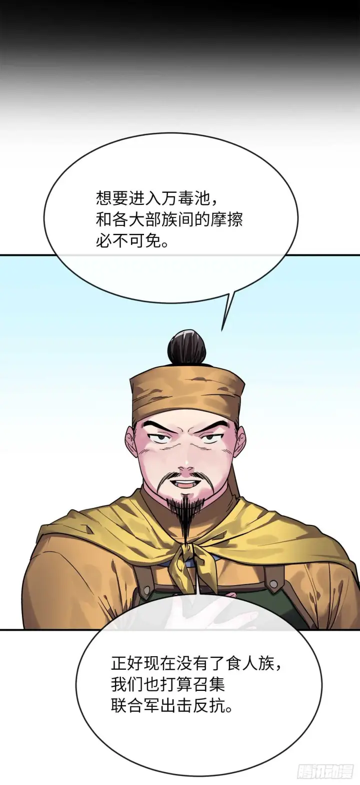 漫画《废柴重生之我要当大佬》150.毒谷咒术第15张图
