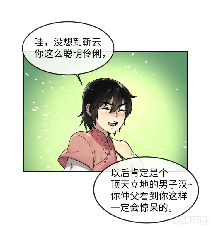 漫画《废柴重生之我要当大佬》12.后起悲落第10张图