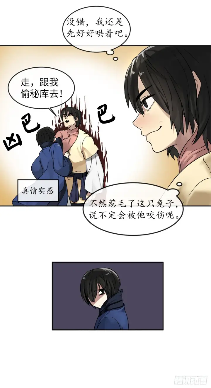 漫画《废柴重生之我要当大佬》12.后起悲落第12张图