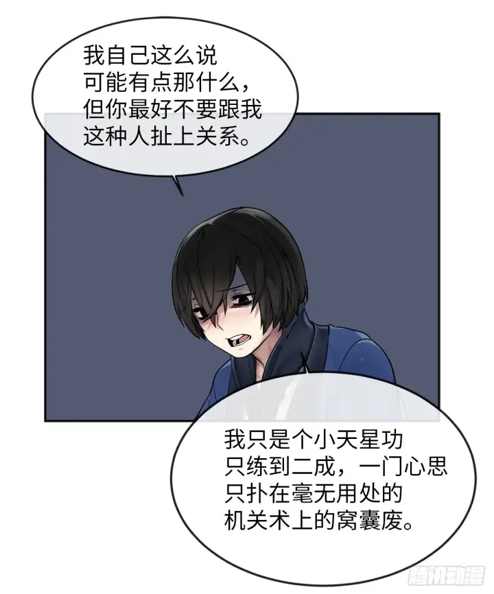 漫画《废柴重生之我要当大佬》12.后起悲落第13张图