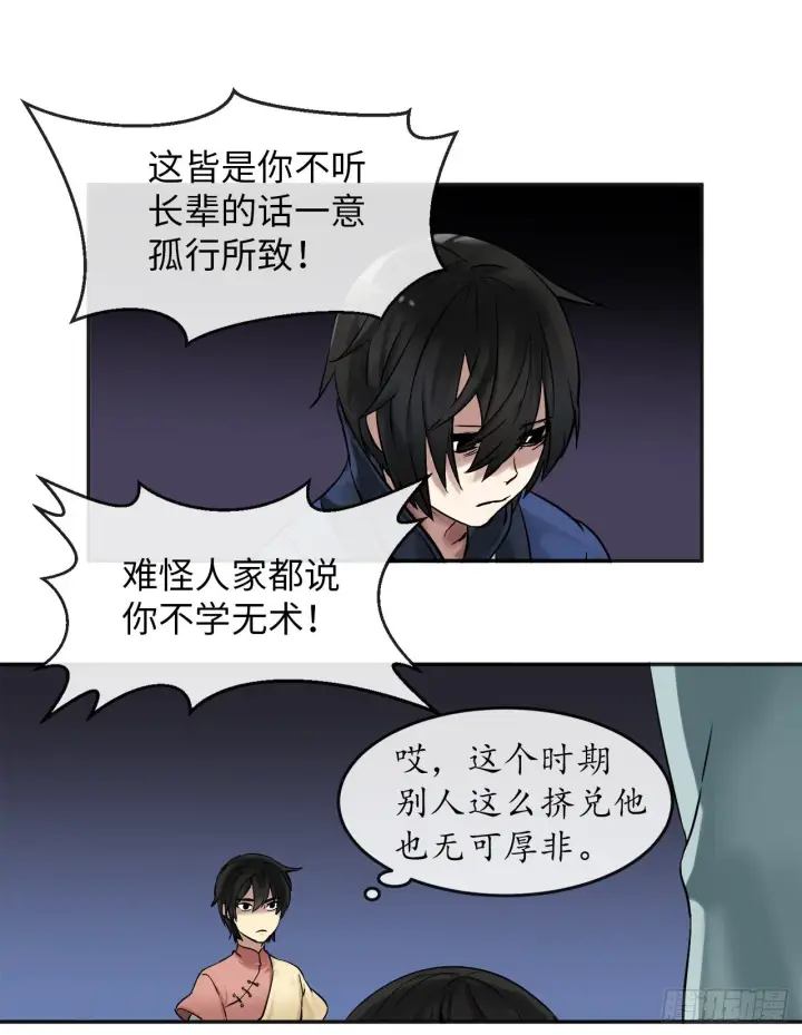 漫画《废柴重生之我要当大佬》12.后起悲落第2张图