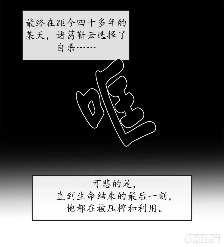 漫画《废柴重生之我要当大佬》12.后起悲落第24张图