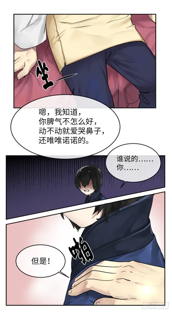漫画《废柴重生之我要当大佬》12.后起悲落第25张图