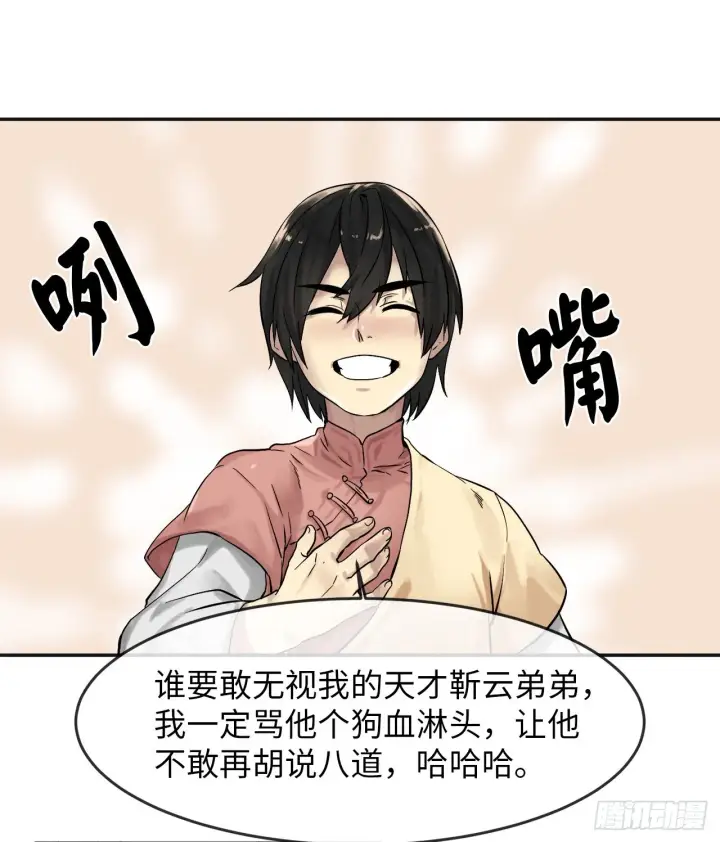 漫画《废柴重生之我要当大佬》12.后起悲落第29张图