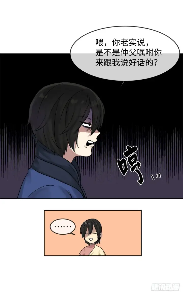 漫画《废柴重生之我要当大佬》12.后起悲落第31张图