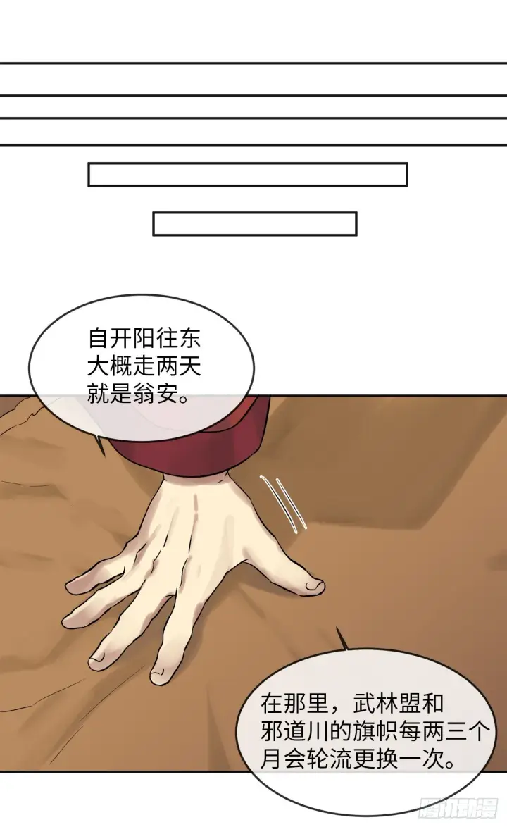 漫画《废柴重生之我要当大佬》12.后起悲落第33张图