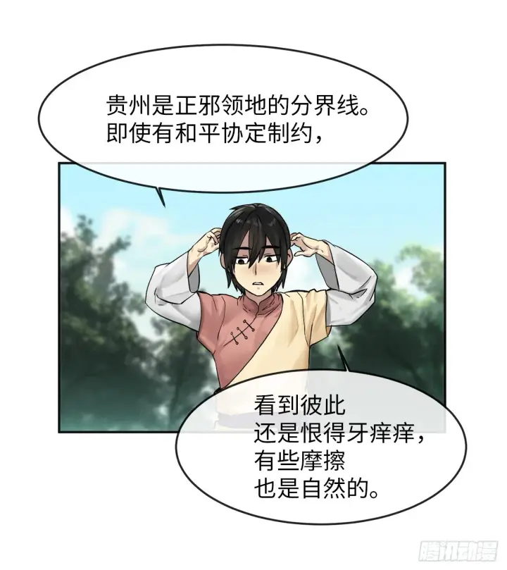 漫画《废柴重生之我要当大佬》12.后起悲落第39张图