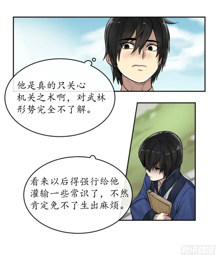 漫画《废柴重生之我要当大佬》12.后起悲落第40张图