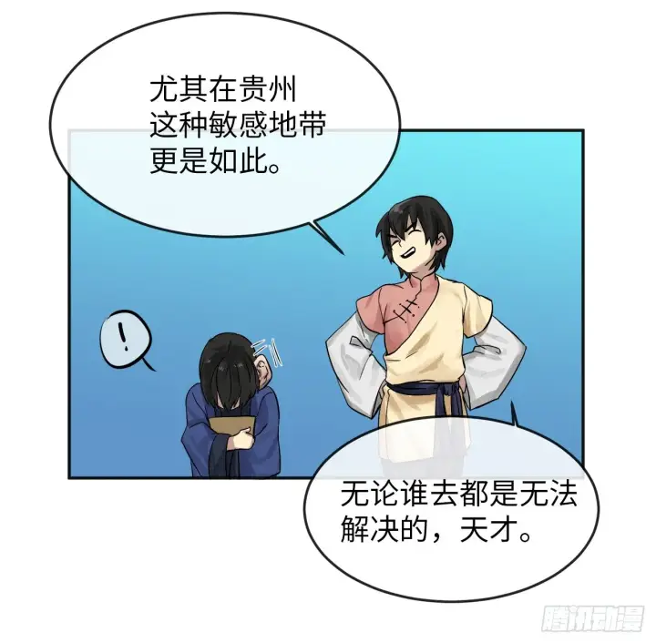 漫画《废柴重生之我要当大佬》12.后起悲落第42张图