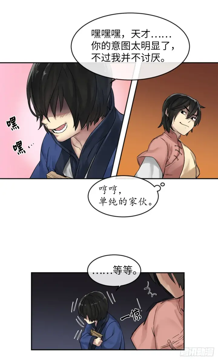漫画《废柴重生之我要当大佬》12.后起悲落第43张图