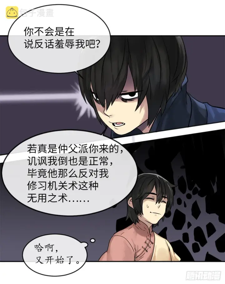 漫画《废柴重生之我要当大佬》12.后起悲落第44张图