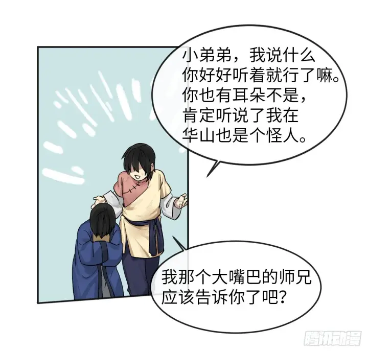 漫画《废柴重生之我要当大佬》12.后起悲落第45张图