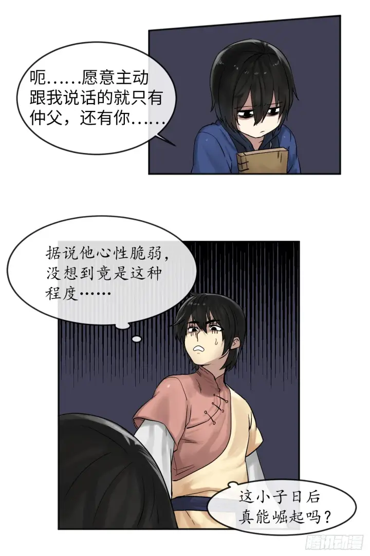 漫画《废柴重生之我要当大佬》12.后起悲落第46张图