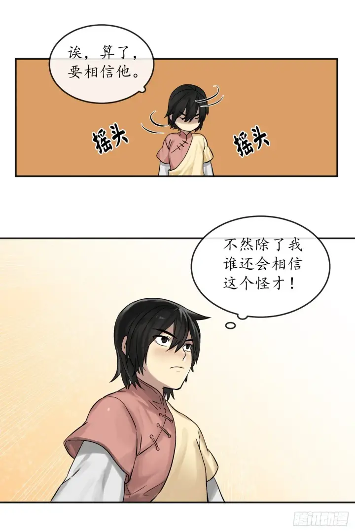 漫画《废柴重生之我要当大佬》12.后起悲落第47张图