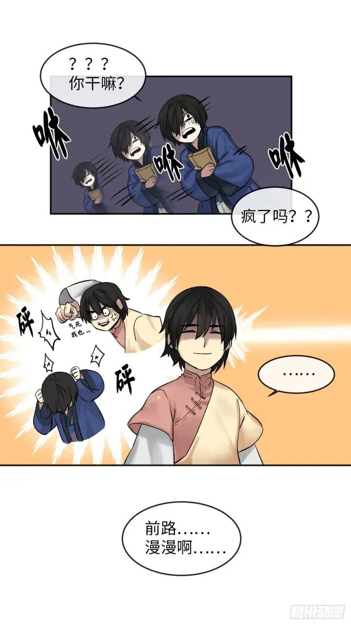 漫画《废柴重生之我要当大佬》12.后起悲落第48张图