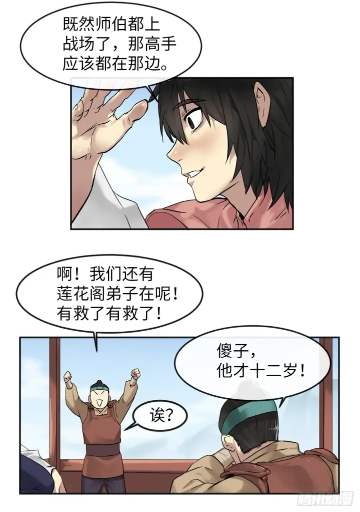 漫画《废柴重生之我要当大佬》12.后起悲落第51张图