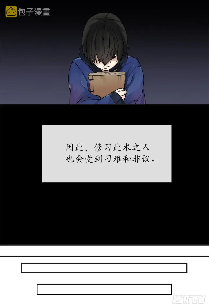 漫画《废柴重生之我要当大佬》12.后起悲落第6张图