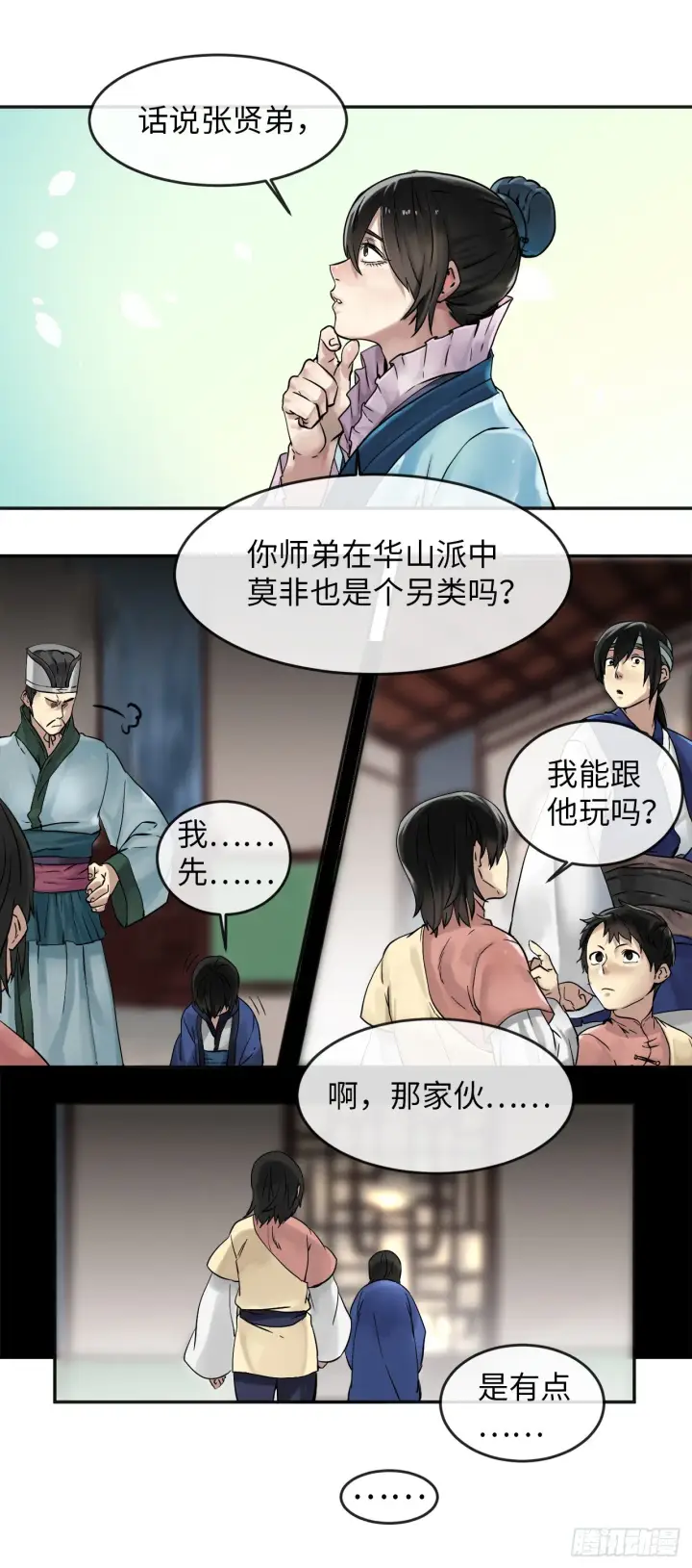 漫画《废柴重生之我要当大佬》12.后起悲落第8张图