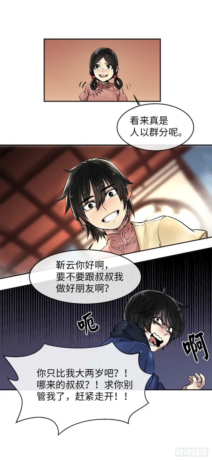 漫画《废柴重生之我要当大佬》12.后起悲落第9张图