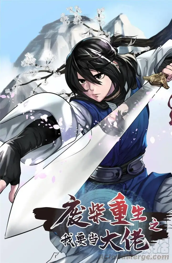 漫画《废柴重生之我要当大佬》156.多谢款待第80张图