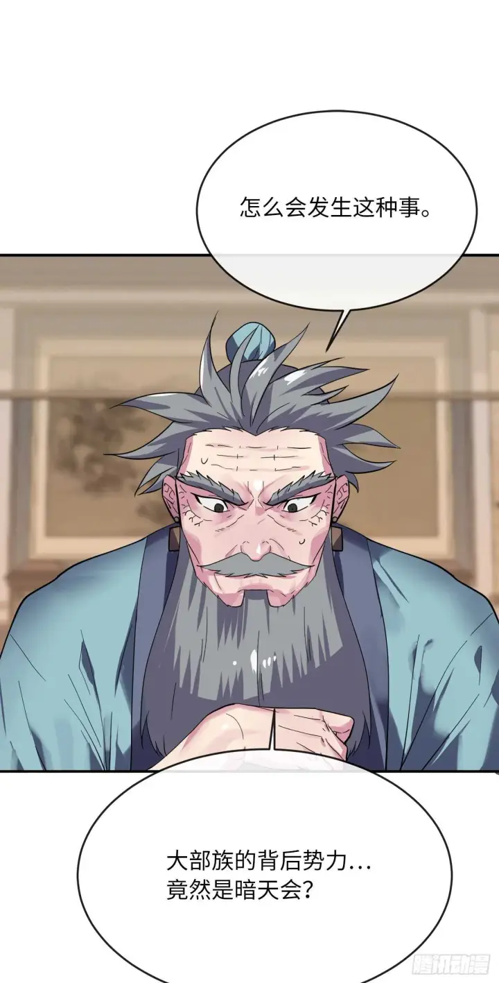 漫画《废柴重生之我要当大佬》159.多面奇人第58张图