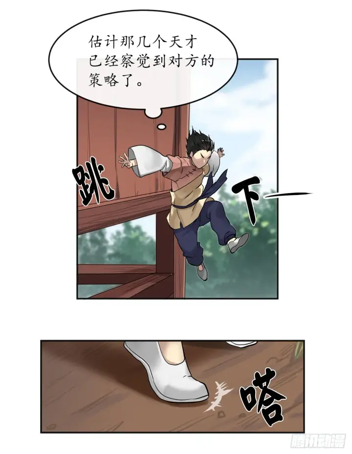 漫画《废柴重生之我要当大佬》13.以一敌百第27张图