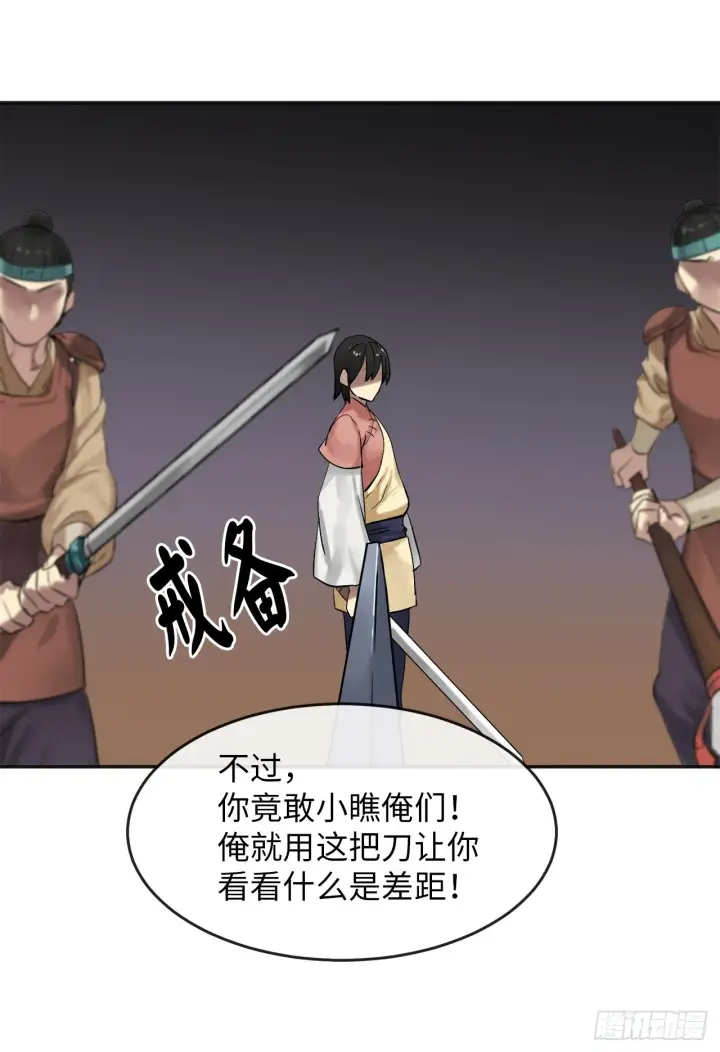 漫画《废柴重生之我要当大佬》13.以一敌百第41张图