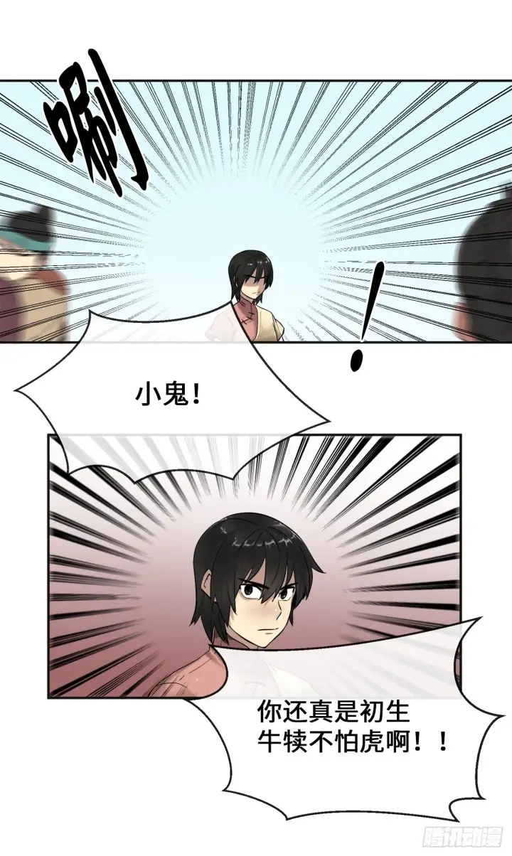 漫画《废柴重生之我要当大佬》13.以一敌百第44张图
