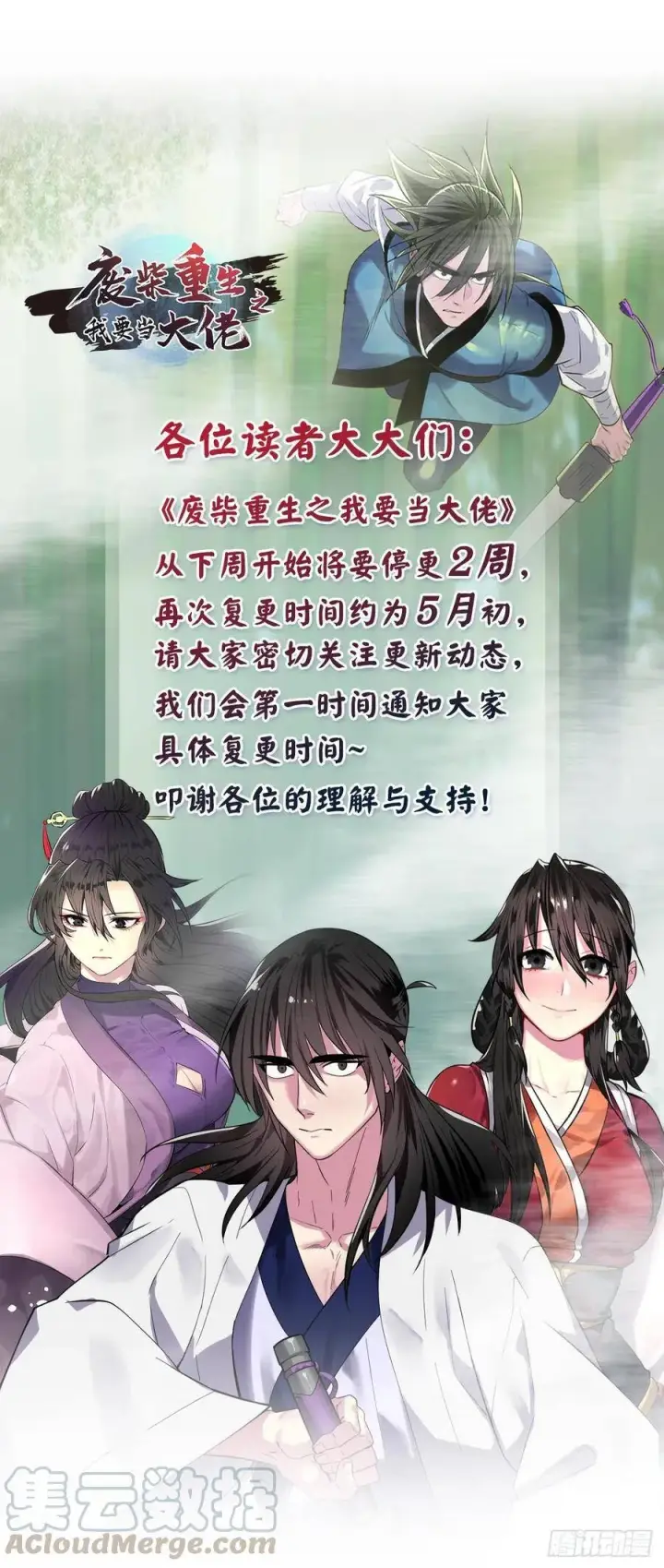 漫画《废柴重生之我要当大佬》167.惨烈落败第79张图
