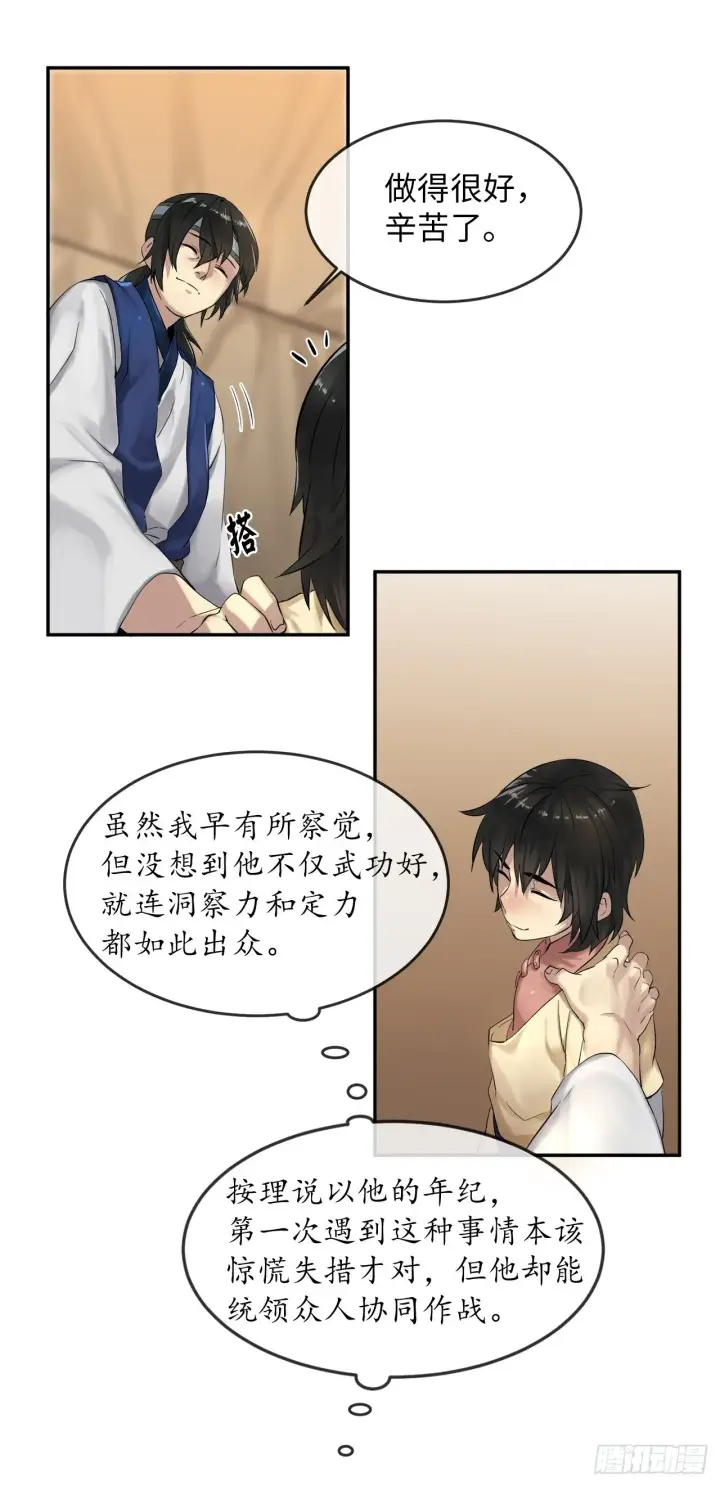 漫画《废柴重生之我要当大佬》14.重金悬赏第48张图
