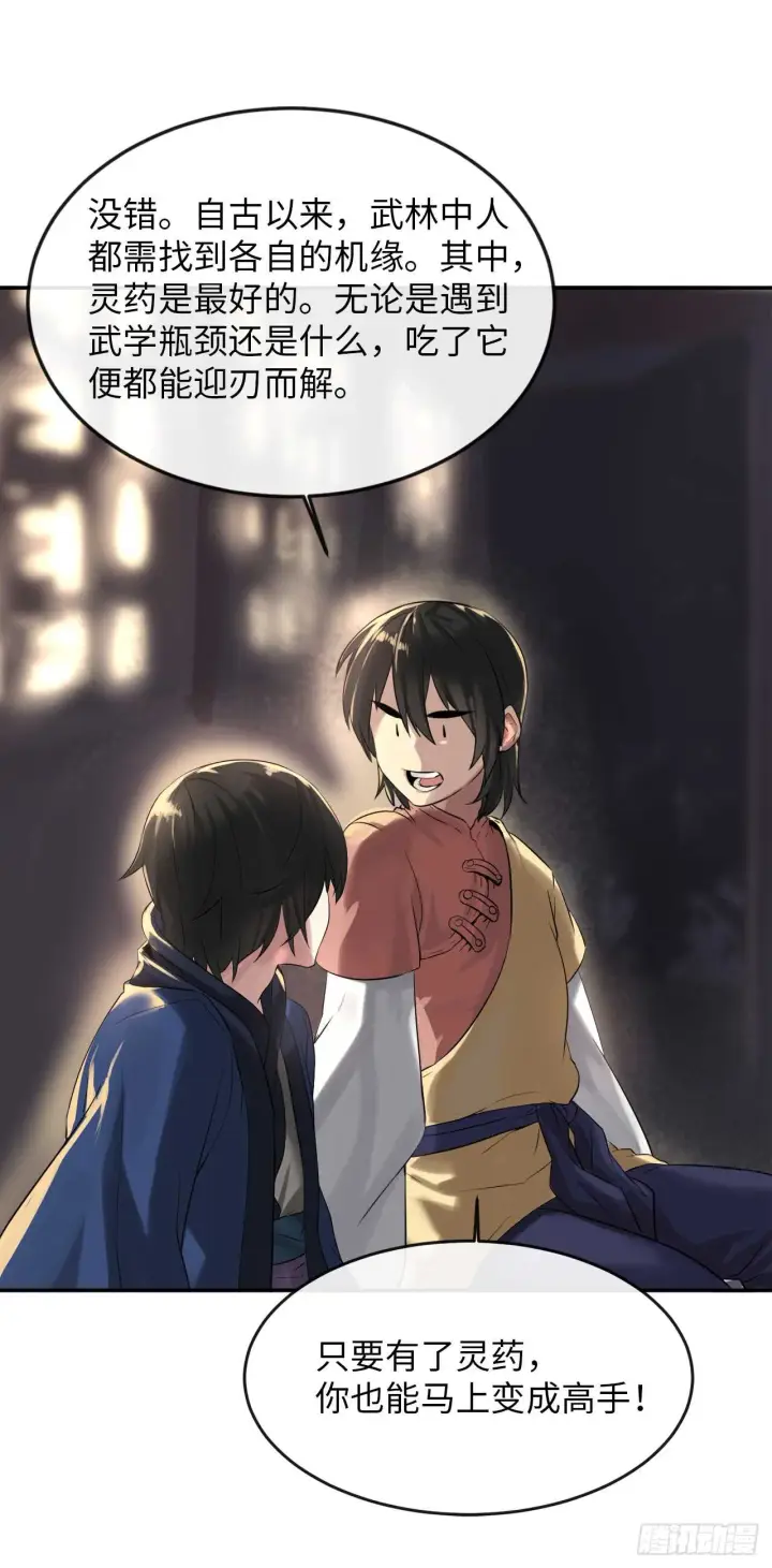 漫画《废柴重生之我要当大佬》16.金益商会第11张图