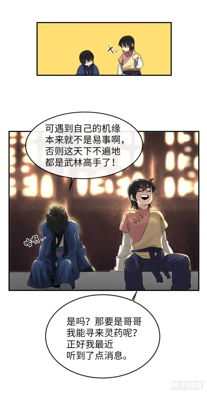 漫画《废柴重生之我要当大佬》16.金益商会第15张图