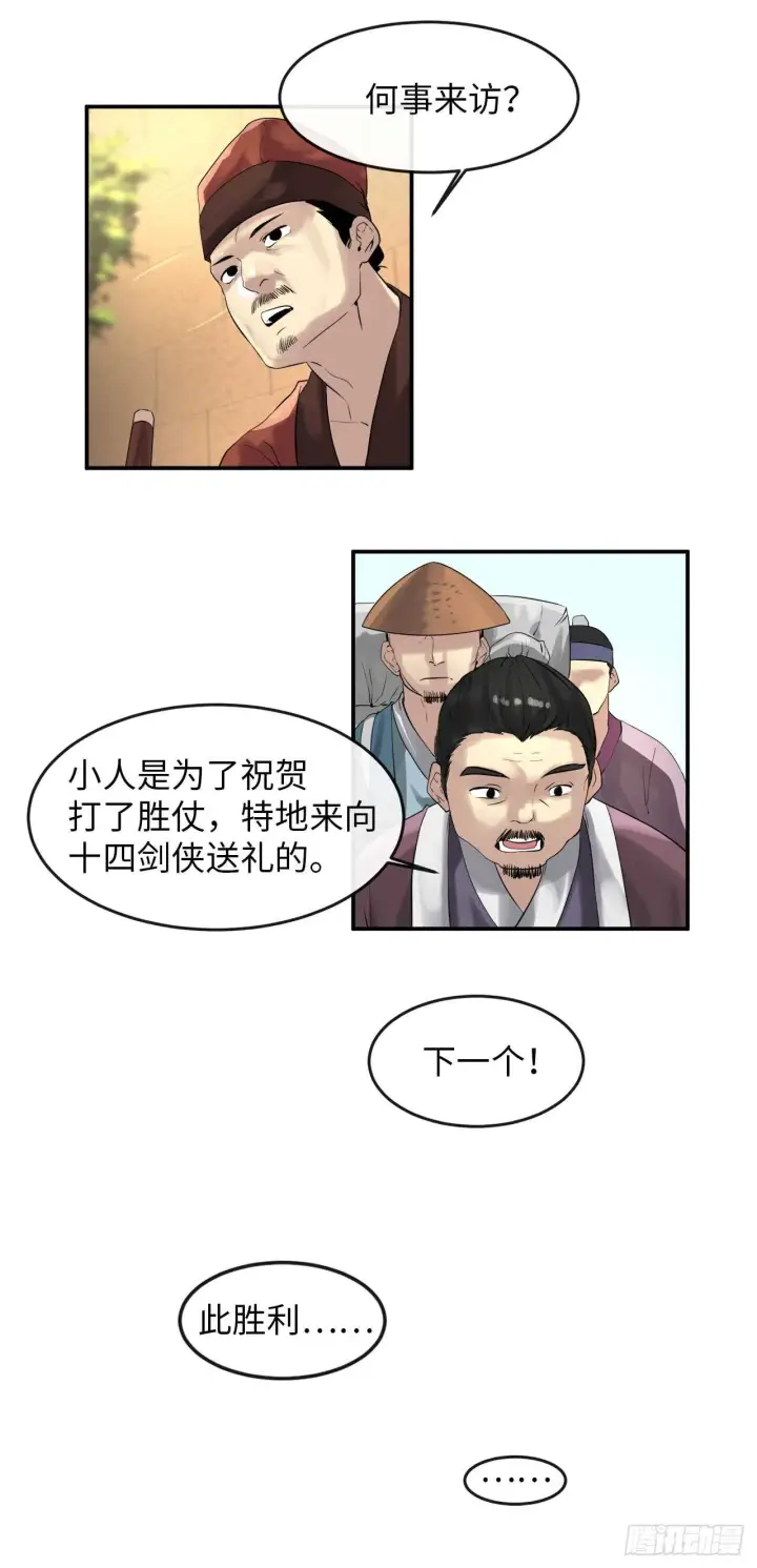 漫画《废柴重生之我要当大佬》16.金益商会第19张图