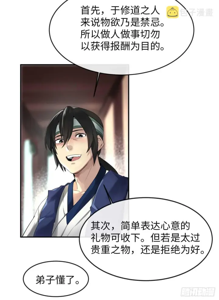 漫画《废柴重生之我要当大佬》16.金益商会第22张图