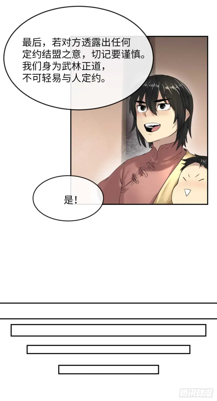 漫画《废柴重生之我要当大佬》16.金益商会第23张图