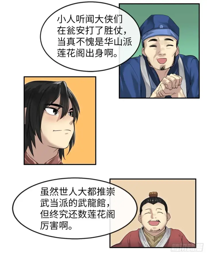 漫画《废柴重生之我要当大佬》16.金益商会第25张图