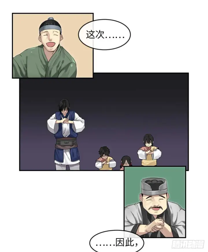 漫画《废柴重生之我要当大佬》16.金益商会第27张图